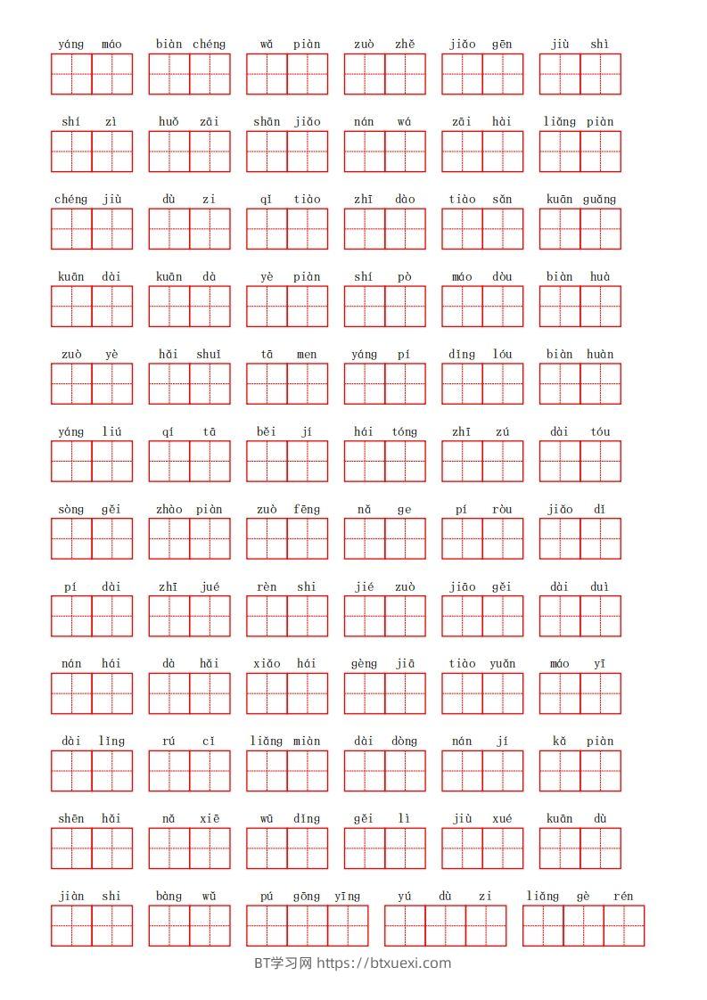 图片[2]-部编语文二年级上册第一单元-BT学习网
