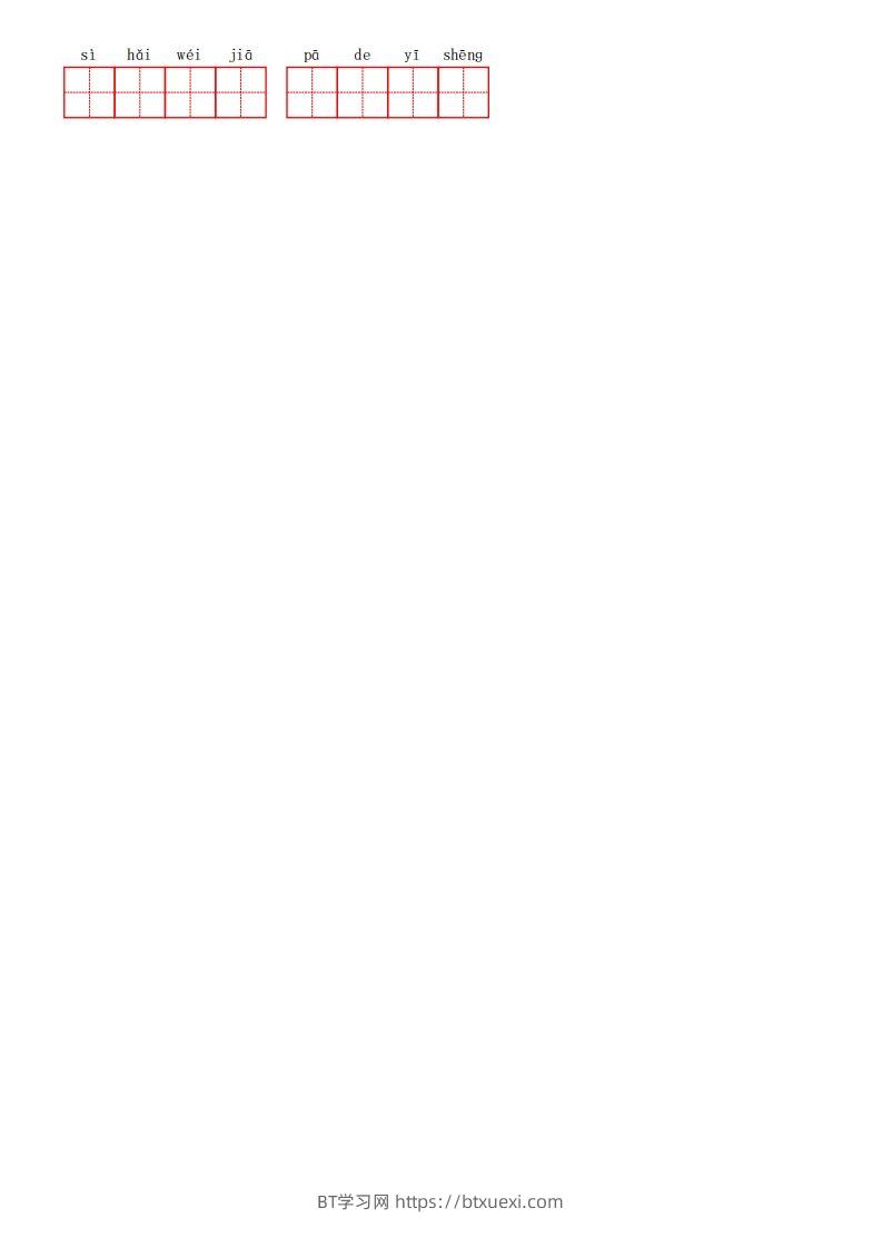 图片[3]-部编语文二年级上册第一单元-BT学习网