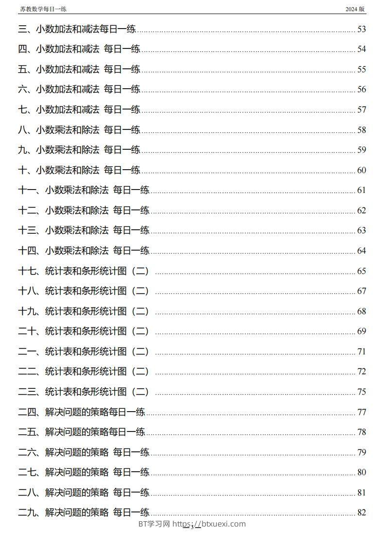 图片[2]-五上苏教版数学【每日一练】-BT学习网