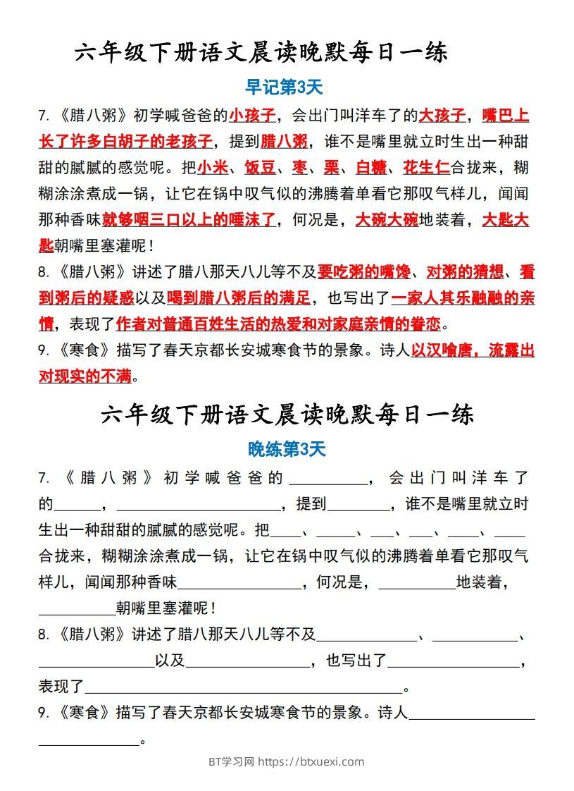 图片[3]-六年级下语文晨读晚默-BT学习网