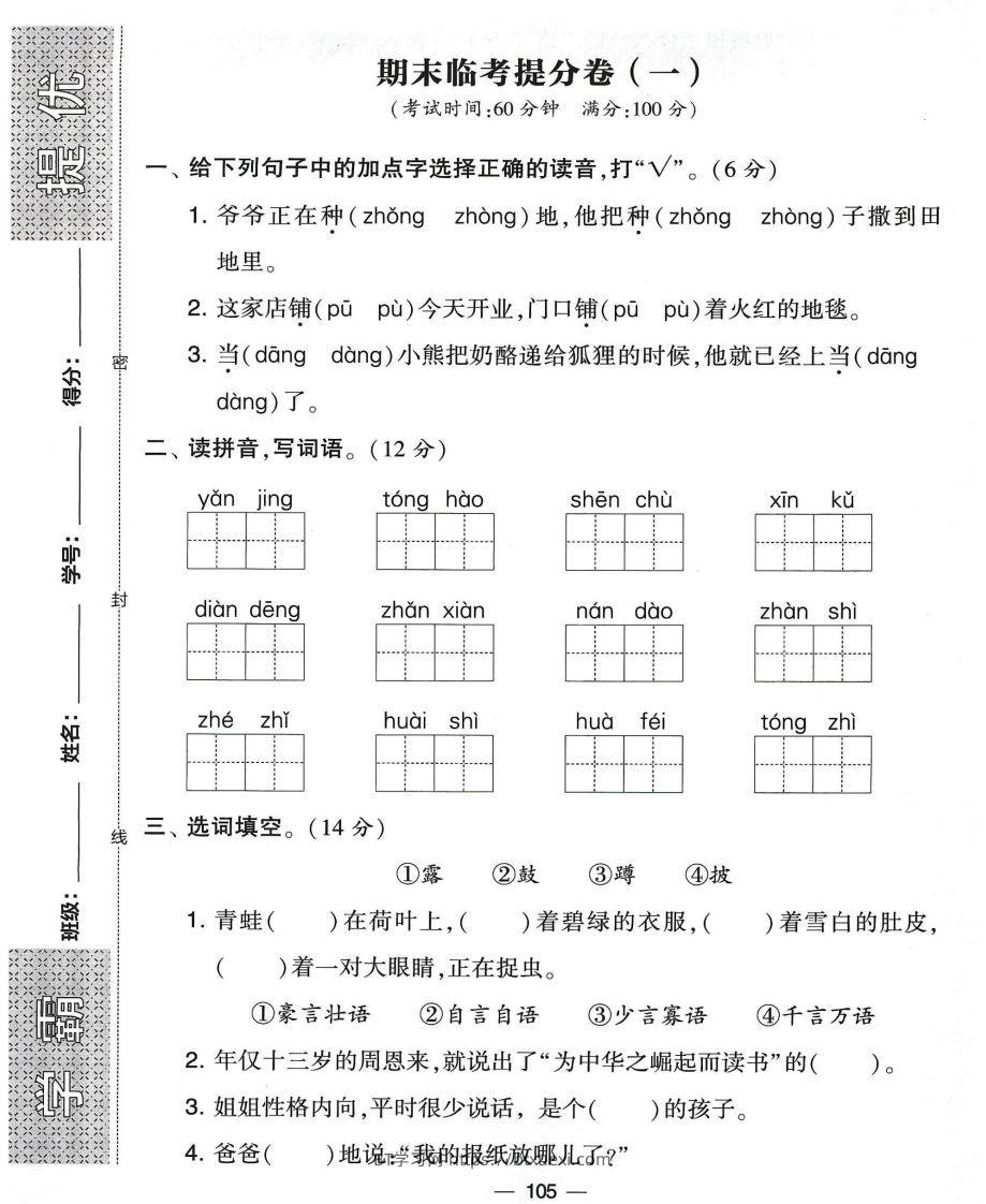 二年级上册语文期末考试5套-BT学习网