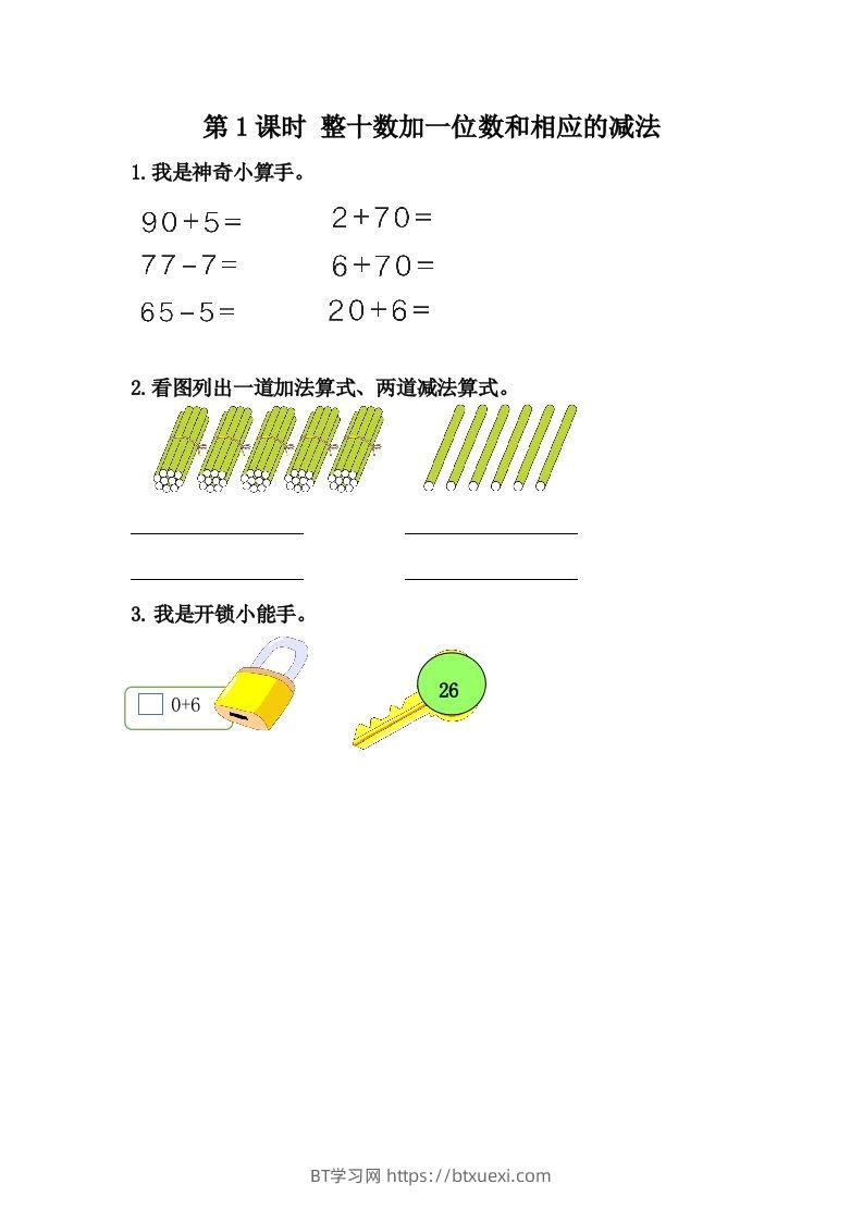 一下冀教版数学课时5-1整十数加一位数和相应的减法-BT学习网