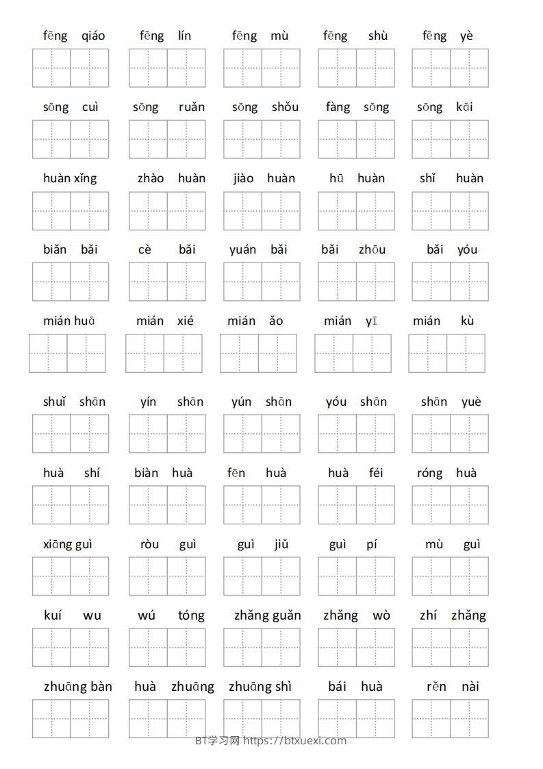 图片[3]-二年级语文上册第二单元看拼音写词语-BT学习网