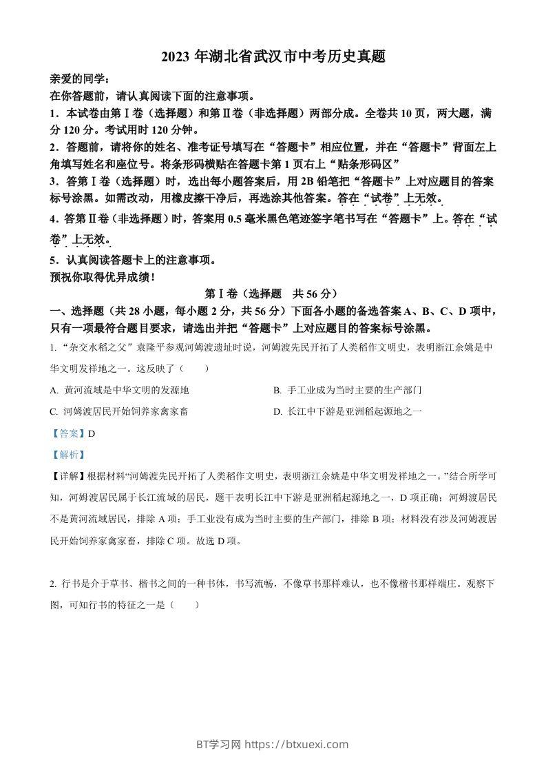 2023年湖北省武汉市中考历史真题（含答案）-BT学习网