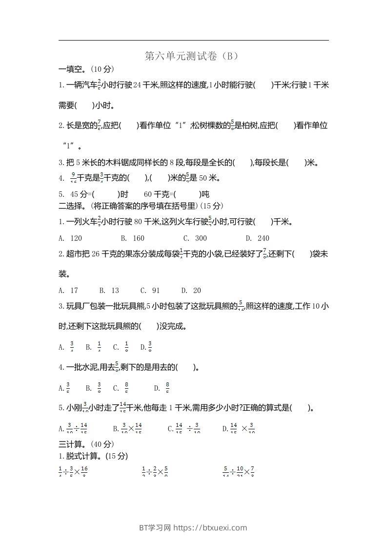 五上54制青岛版数学第六单元测试卷.2-BT学习网