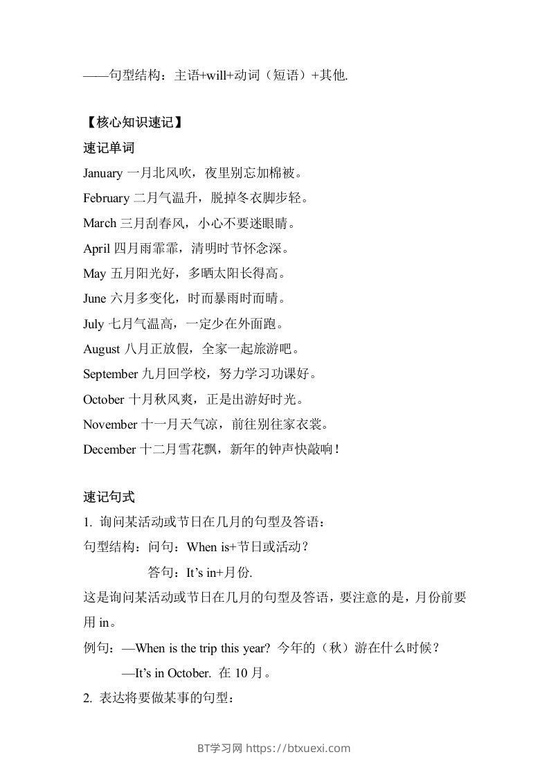 图片[2]-五年级英语下册单元知识梳理-Unit3Myschoolcalendar（人教PEP版）-BT学习网