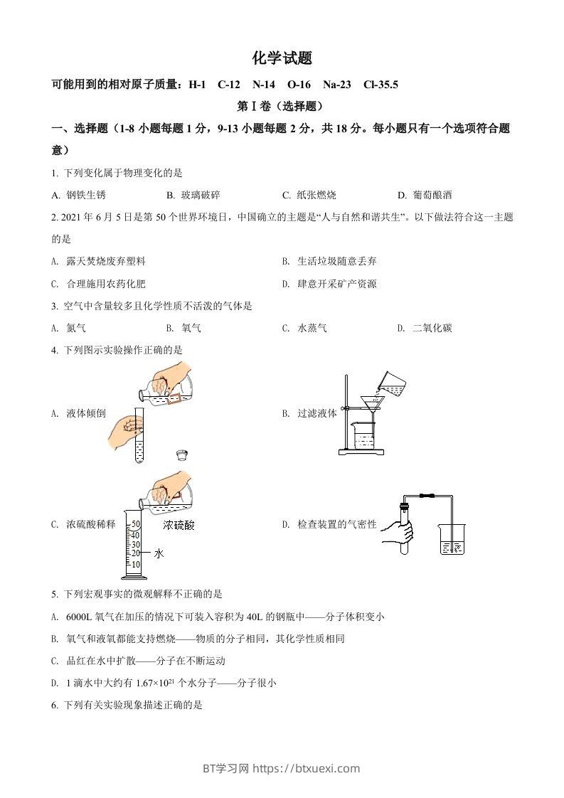 青海省西宁市城区2021年中考化学试题（空白卷）-BT学习网