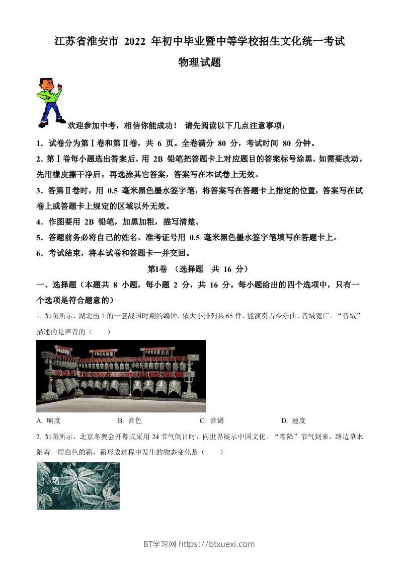 2022年江苏省淮安市中考物理试题（空白卷）-BT学习网