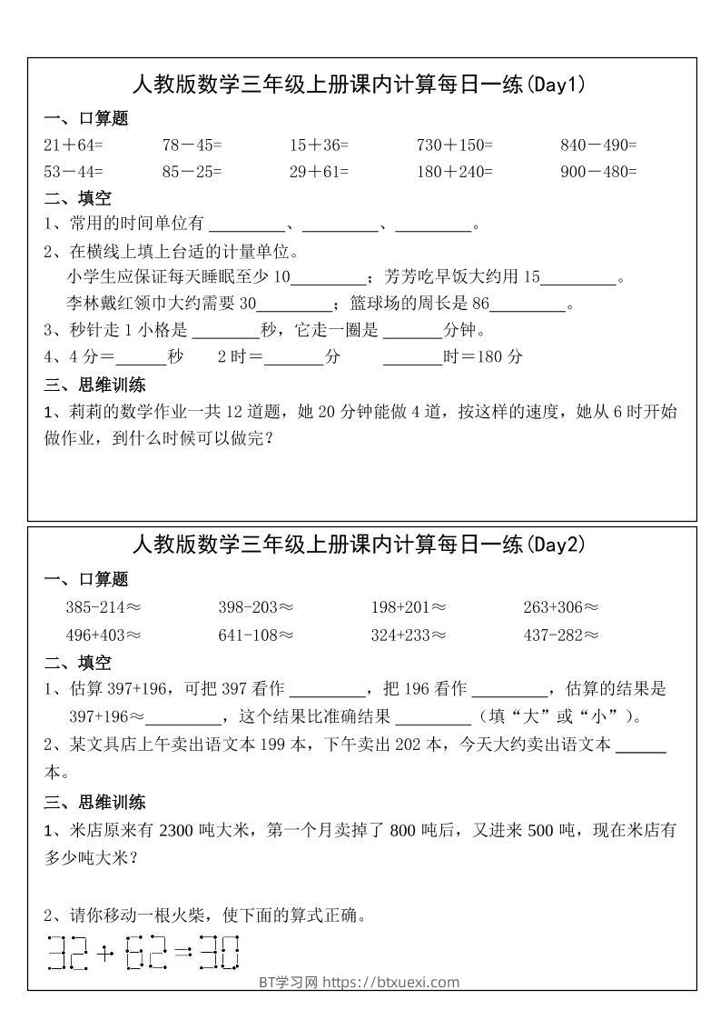 2025三年级上册数学课内计算每日一练-BT学习网