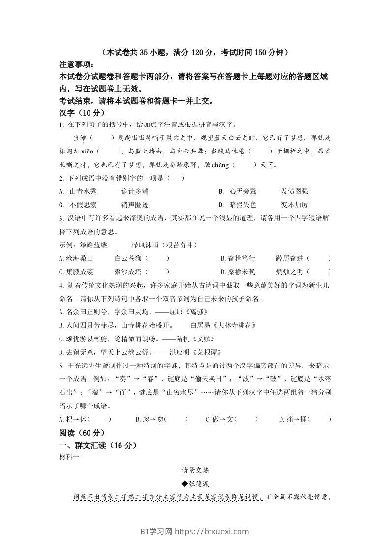 2022年湖北省宜昌市中考语文真题（空白卷）-BT学习网