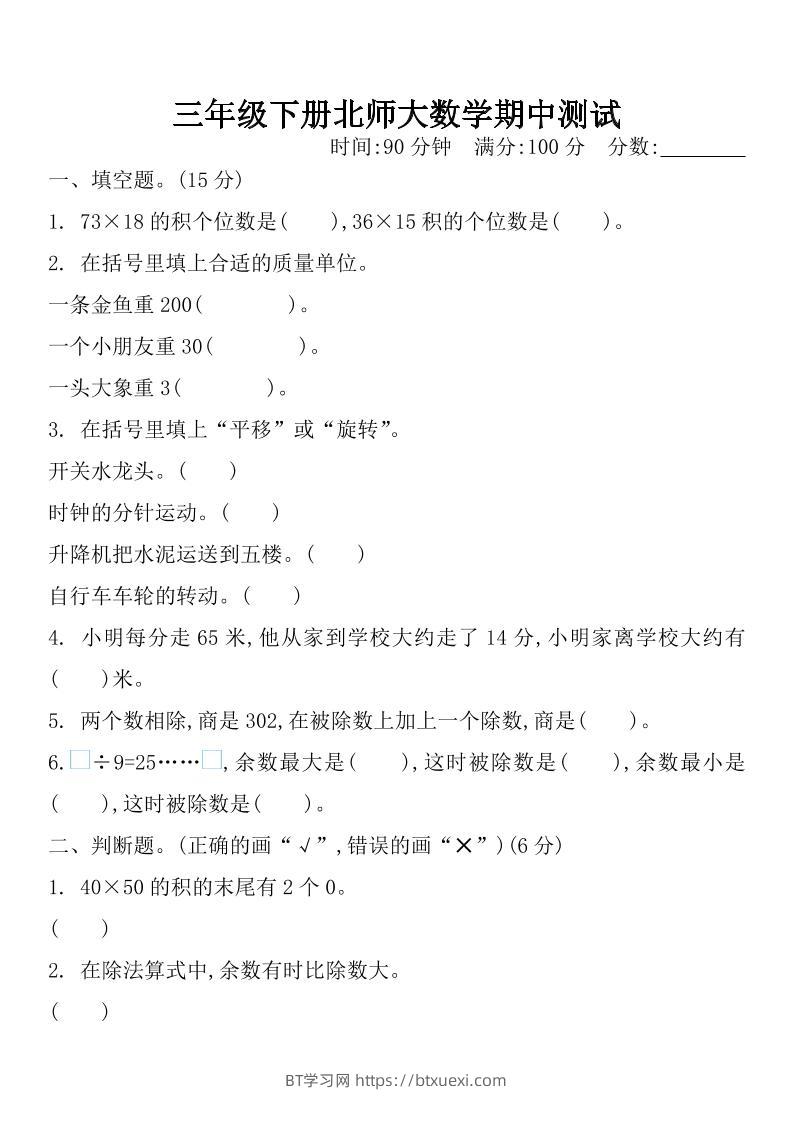 三下北师大数学期中测试卷-1-BT学习网