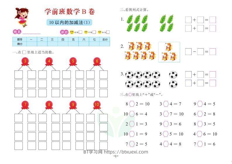 【数学】数学学前班测试B卷-BT学习网