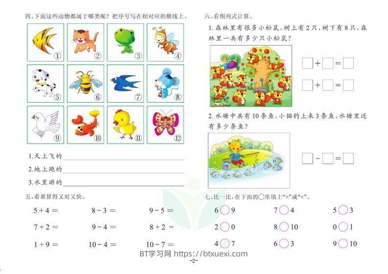 图片[2]-【数学】数学学前班测试B卷-BT学习网