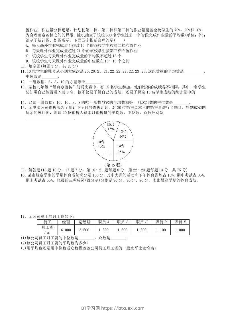 图片[2]-2022-2023学年北师大版八年级数学上册第六章数据的分析单元测试题及答案(Word版)-BT学习网