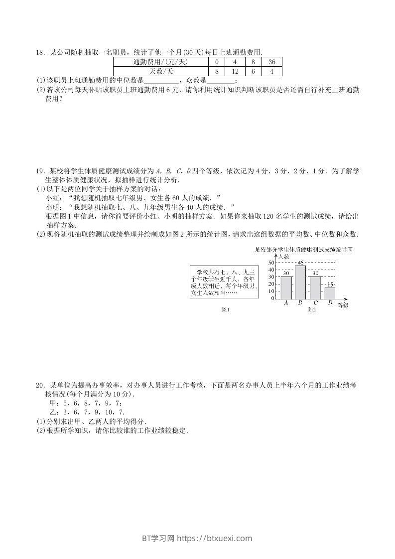 图片[3]-2022-2023学年北师大版八年级数学上册第六章数据的分析单元测试题及答案(Word版)-BT学习网