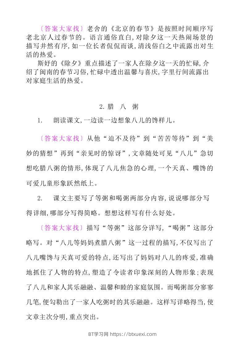 图片[2]-六年级语文下册课后题参考答案-BT学习网