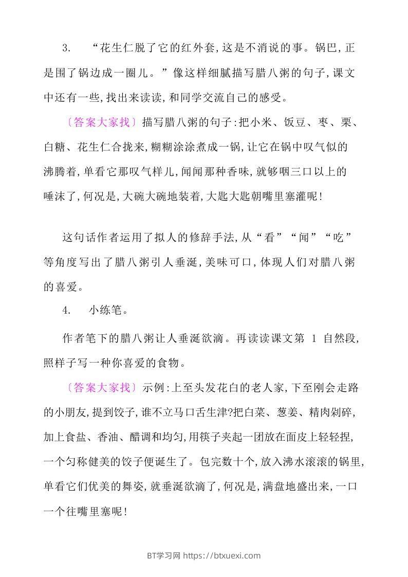 图片[3]-六年级语文下册课后题参考答案-BT学习网