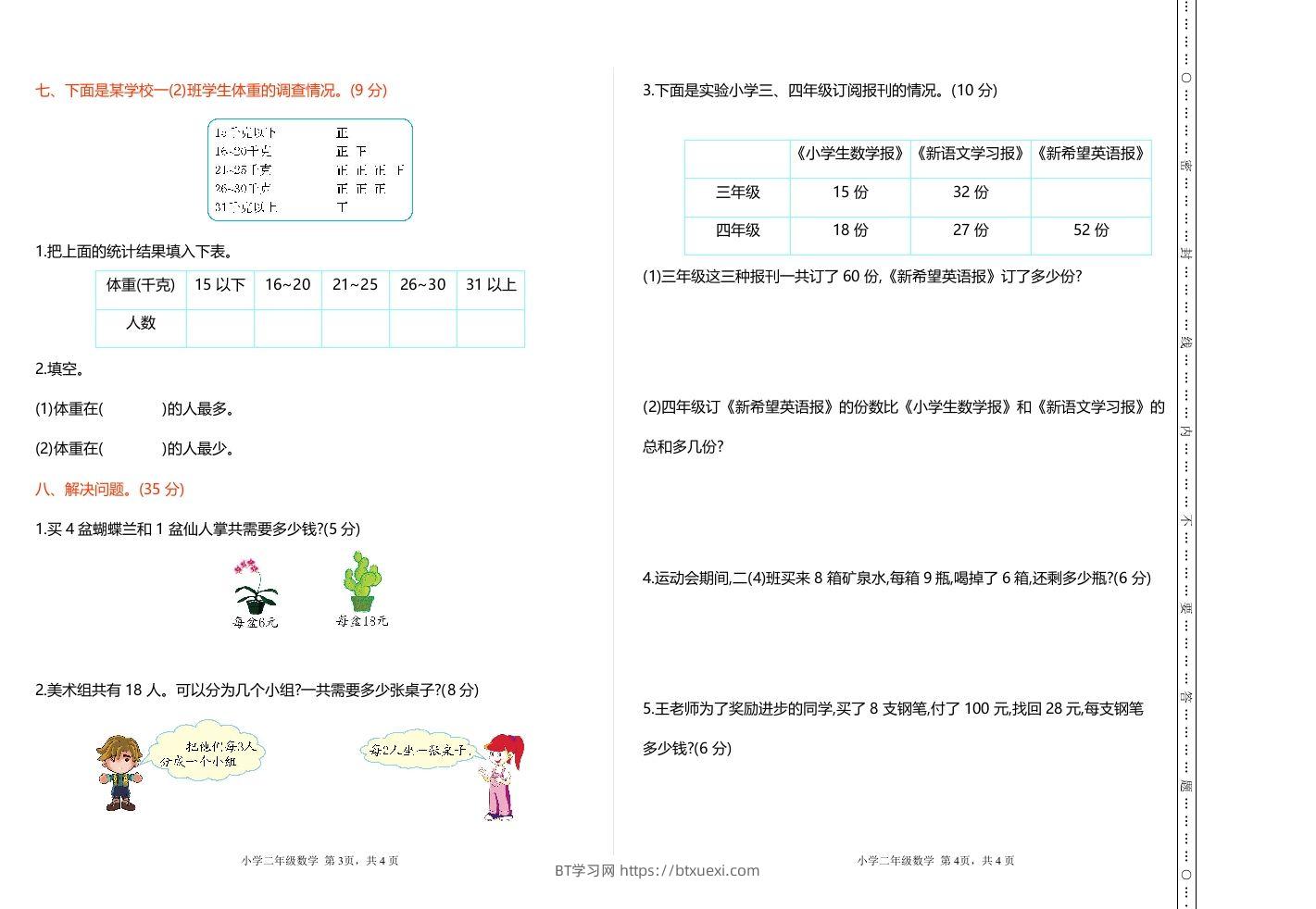 图片[2]-二下人教版数学期末检测卷1-BT学习网