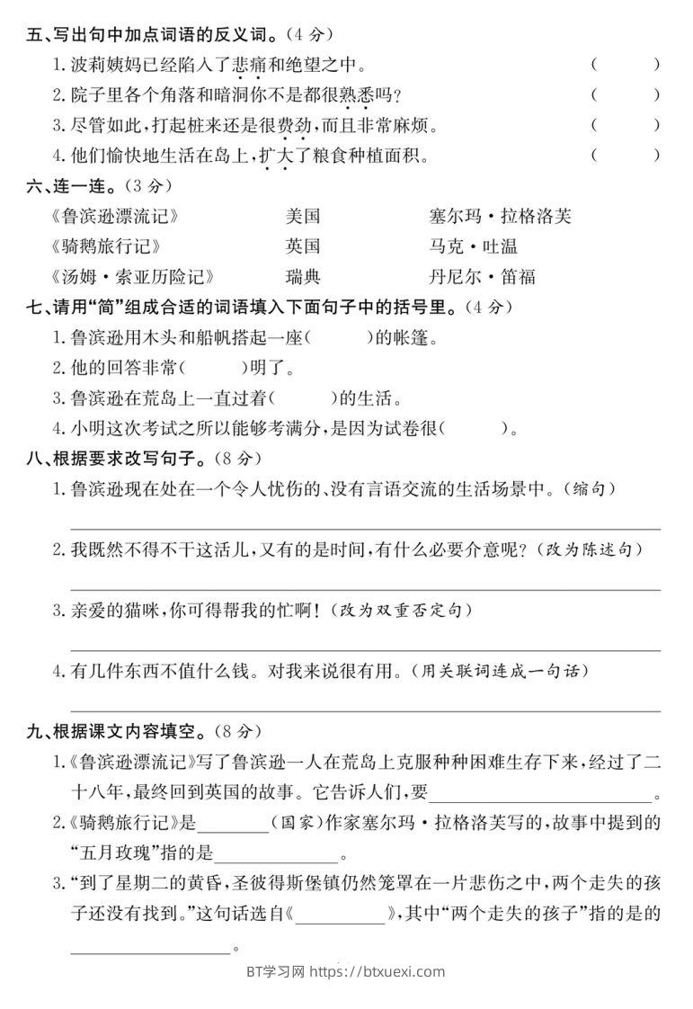 图片[2]-六年级语文下册第二单元培优提升卷-BT学习网