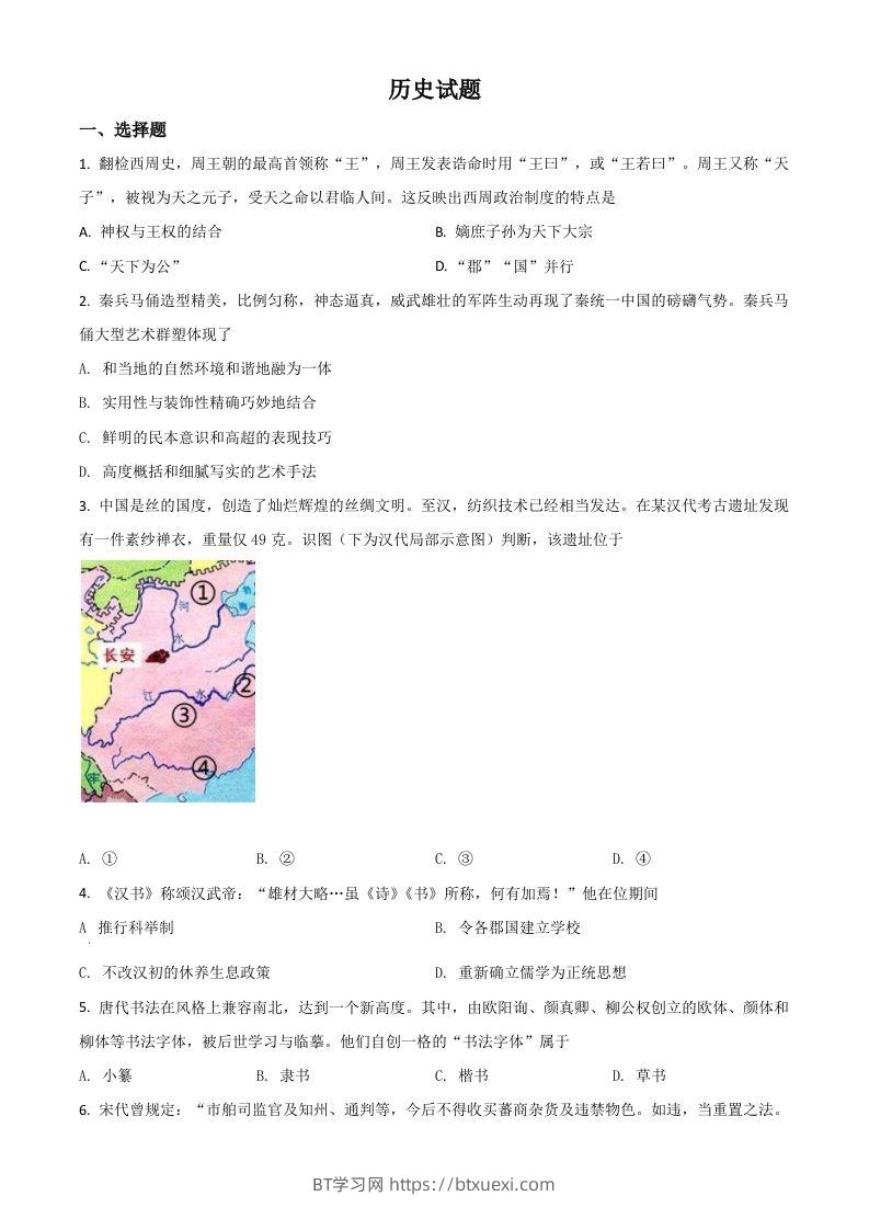 2021年高考历史试卷（浙江）（6月）（空白卷）-BT学习网