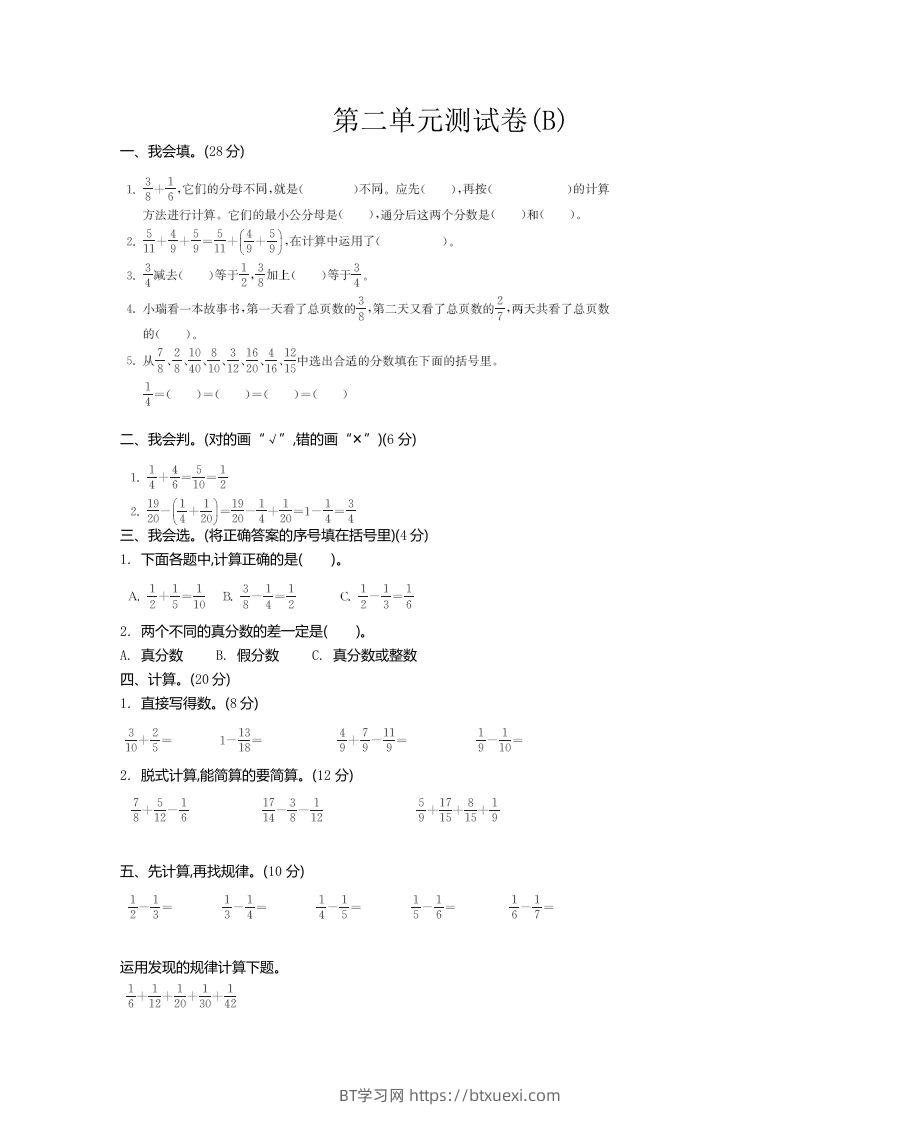 五上54制青岛版数学第二单元检测卷.2-BT学习网