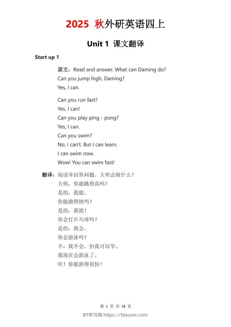 2025秋外研英语四上课文原文+翻译-BT学习网