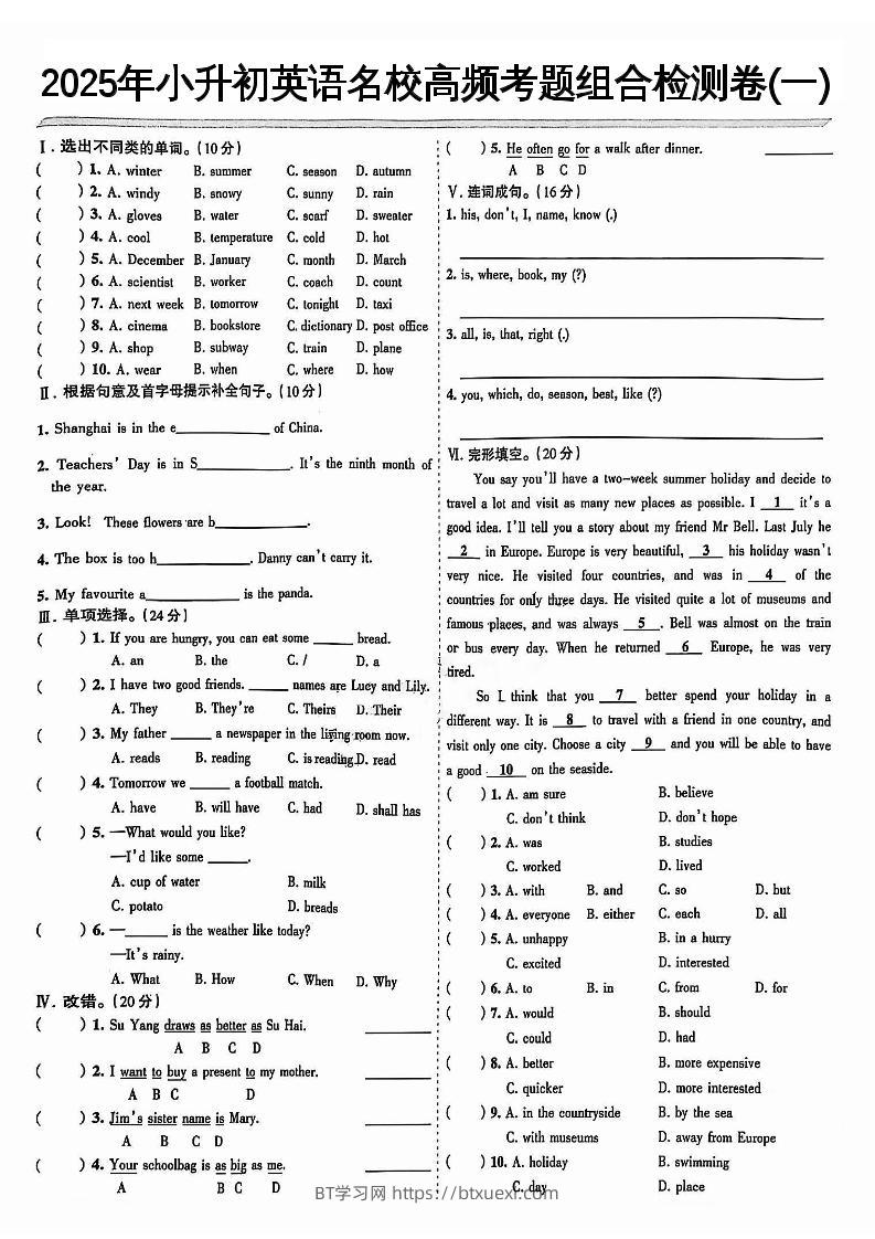 小升初英语【名校高频考题组合检测卷1-10】-BT学习网