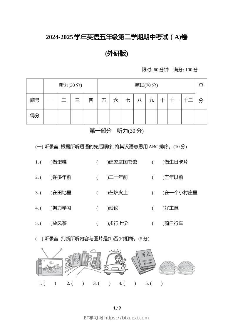 外研版2024-2025学年英语五年级下册第二学期期中考试（A)卷-BT学习网