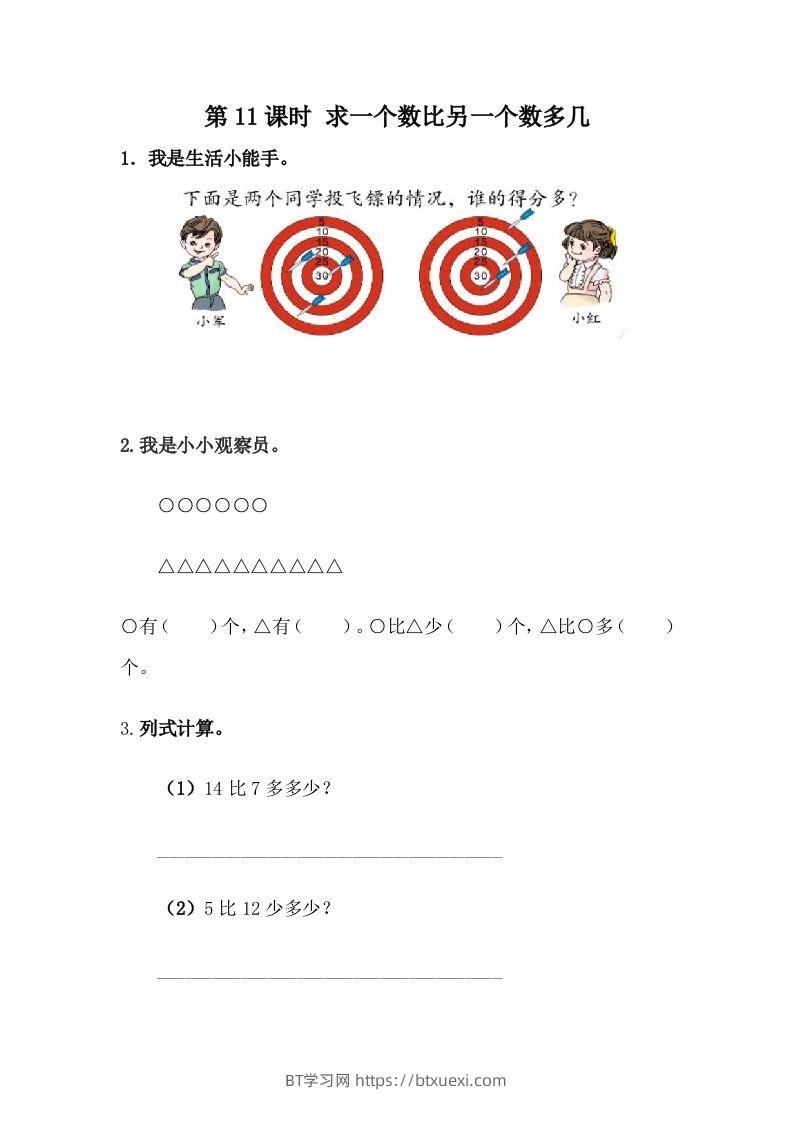 一下冀教版数学课时5-11求一个数比另一个数多几-BT学习网