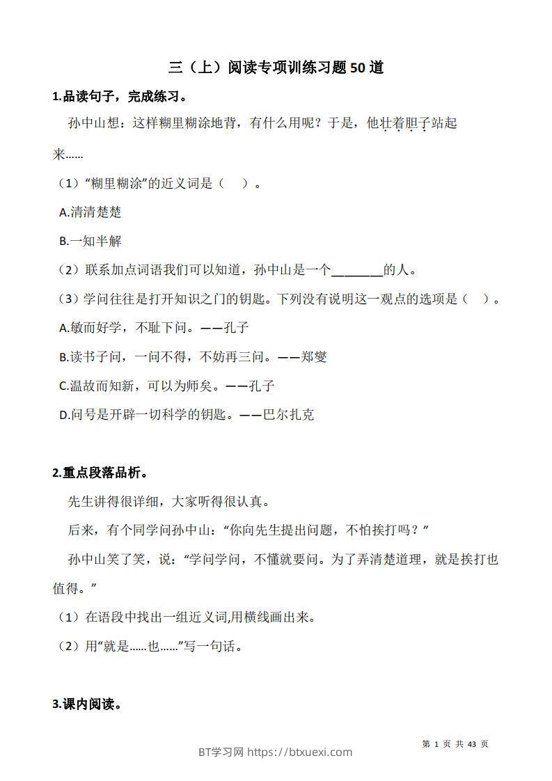 三上语文：阅读专项训练习题50道-BT学习网