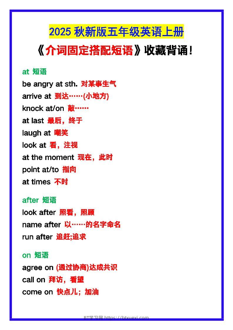 【2025秋新版】五年级英语上册《介词固定搭配短语》，收藏背诵！-BT学习网