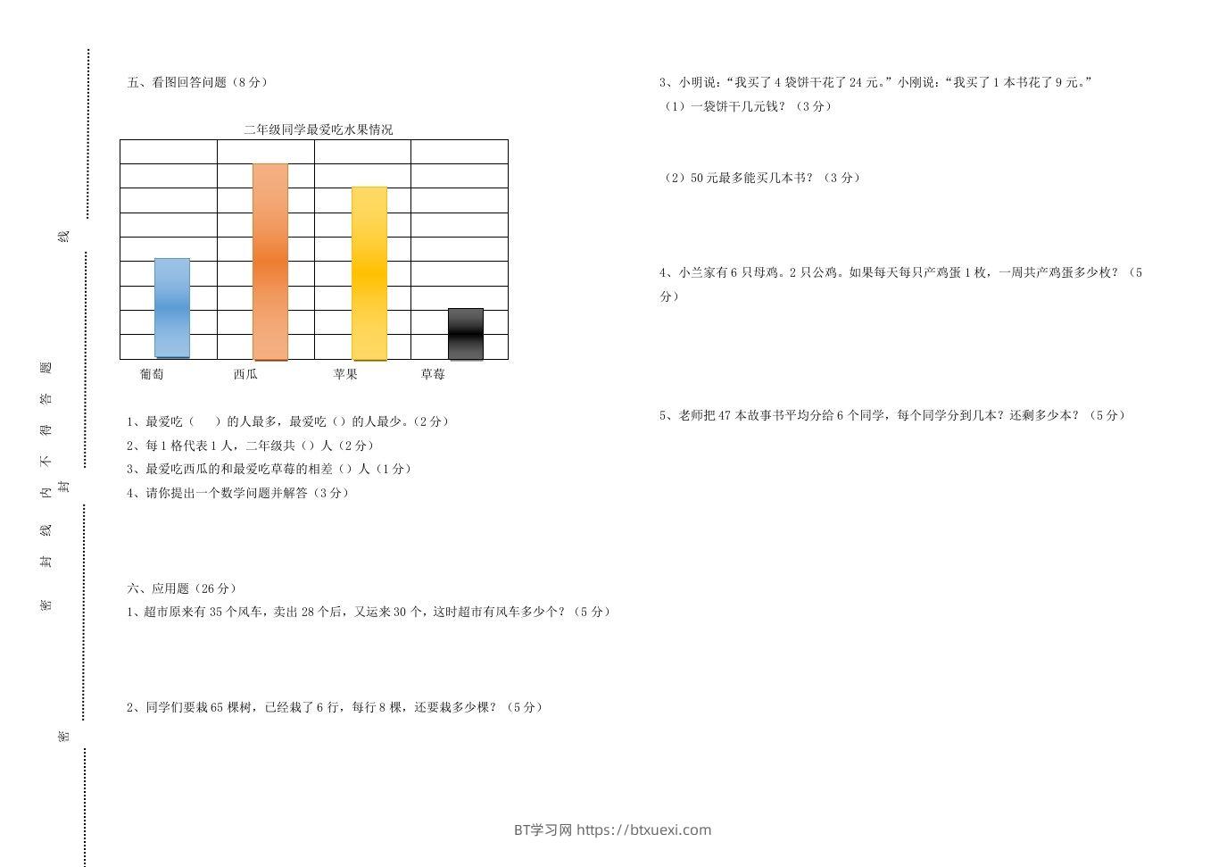图片[2]-二下人教版数学期末测试卷8-BT学习网