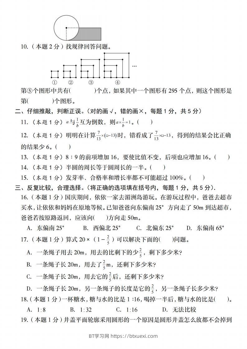 图片[2]-【人教版】2025学年六年级下册春季开学摸底测试卷数学试卷【A卷】-BT学习网