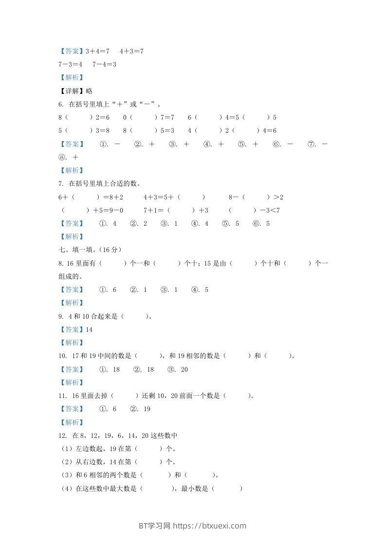 图片[2]-2021-2022学年江苏省徐州市沛县一年级上册数学月考试题及答案(Word版)-BT学习网