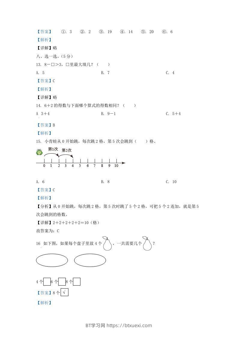 图片[3]-2021-2022学年江苏省徐州市沛县一年级上册数学月考试题及答案(Word版)-BT学习网