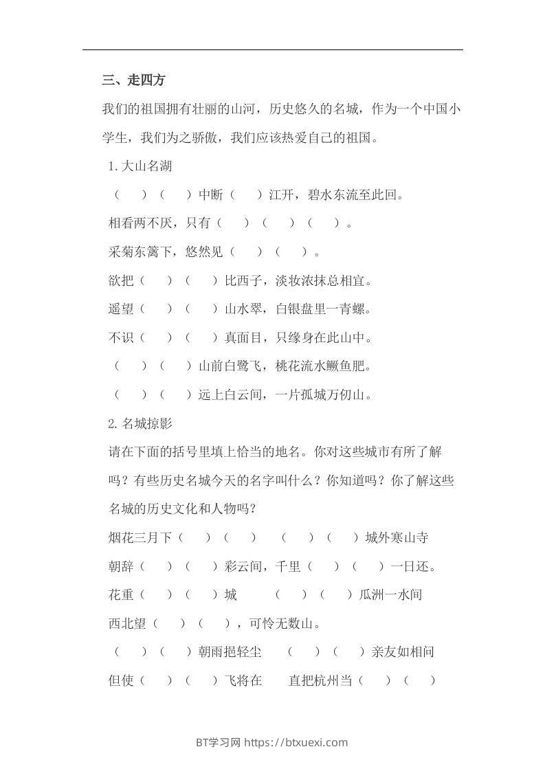 图片[2]-小升初语文古诗阅读练习题-BT学习网