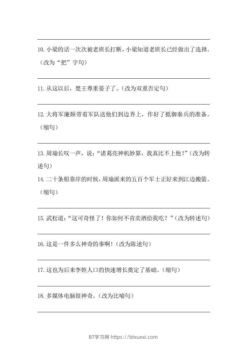 图片[2]-五年级语文下册期末句子训练专项训练（一）（含答案）（部编版）-BT学习网