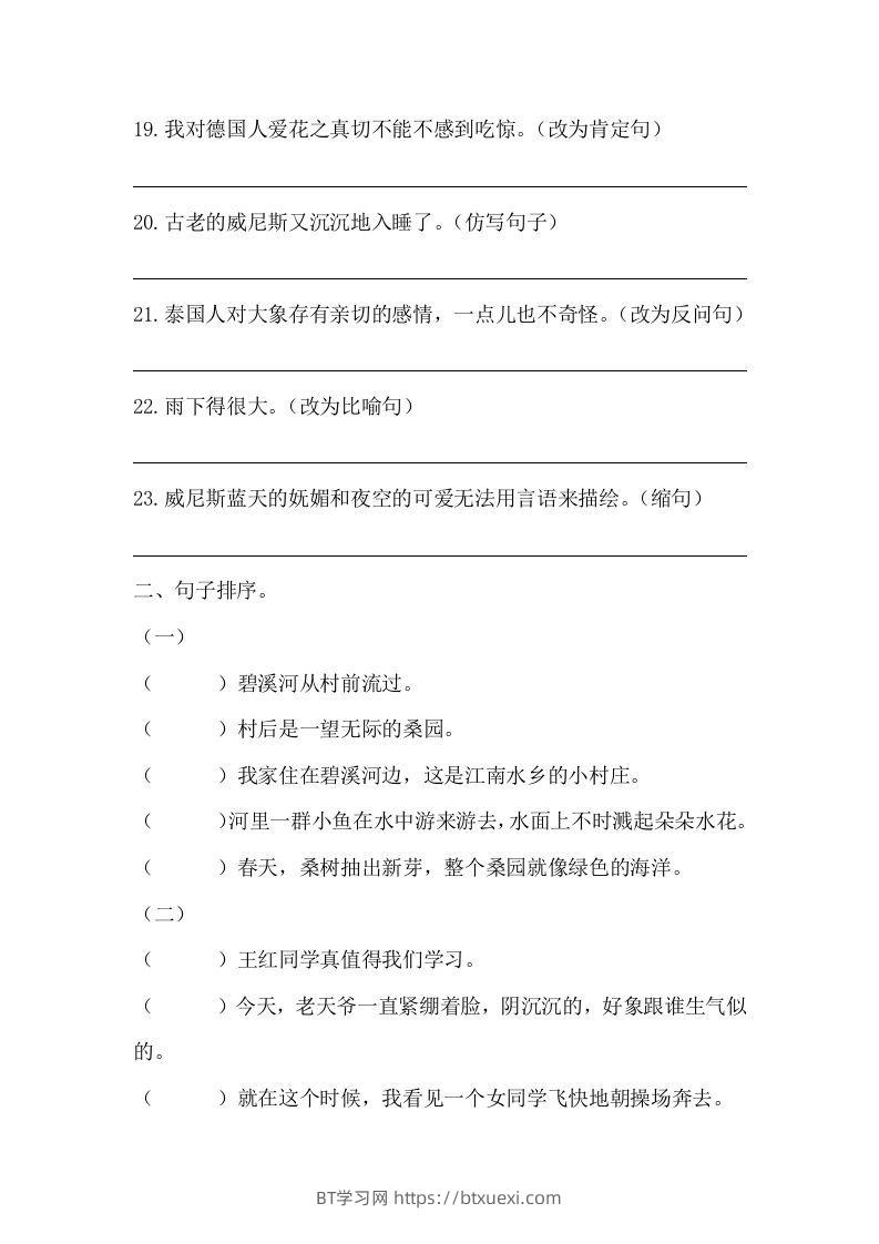 图片[3]-五年级语文下册期末句子训练专项训练（一）（含答案）（部编版）-BT学习网