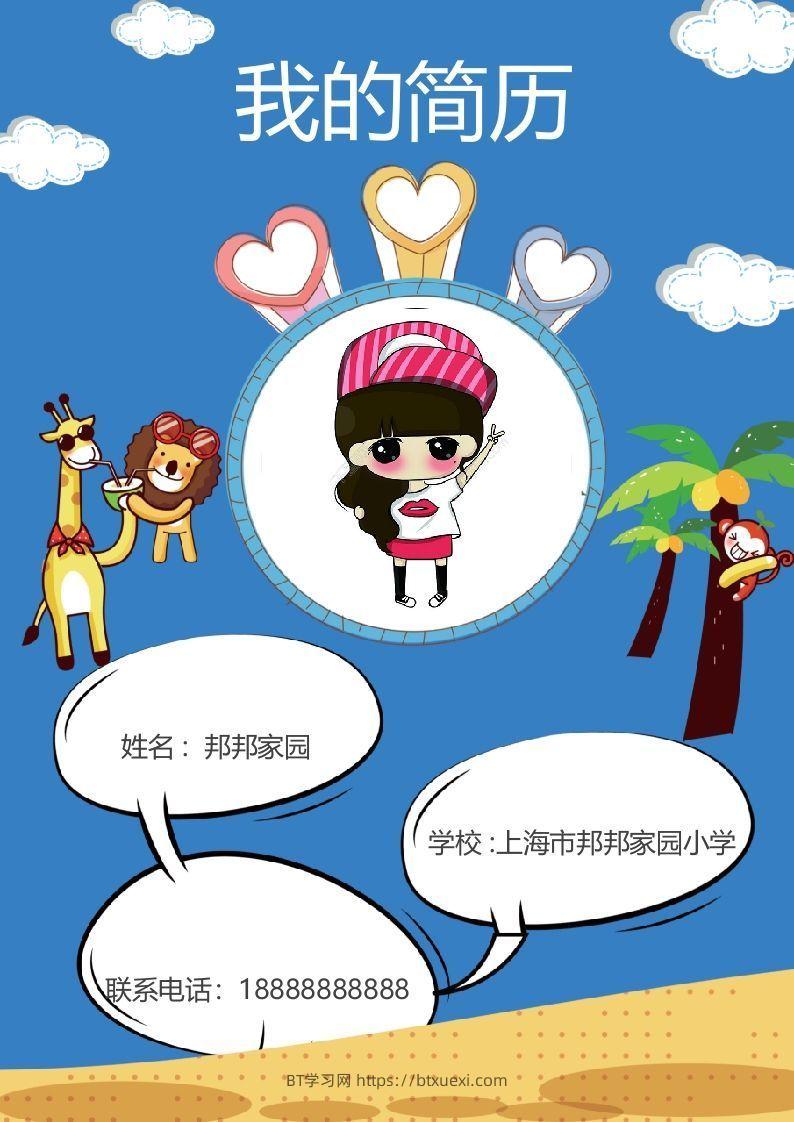 多页-小升初简历51-BT学习网