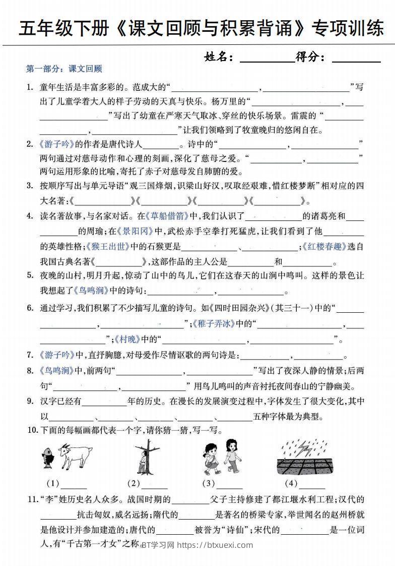 【背诵】【课文回顾与积累背诵专项训练】五下语文-BT学习网