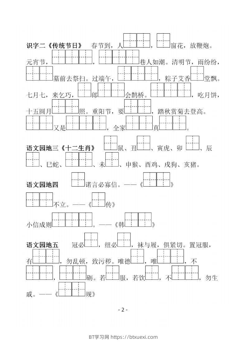 图片[2]-二下语文《必背必默写填空》-BT学习网