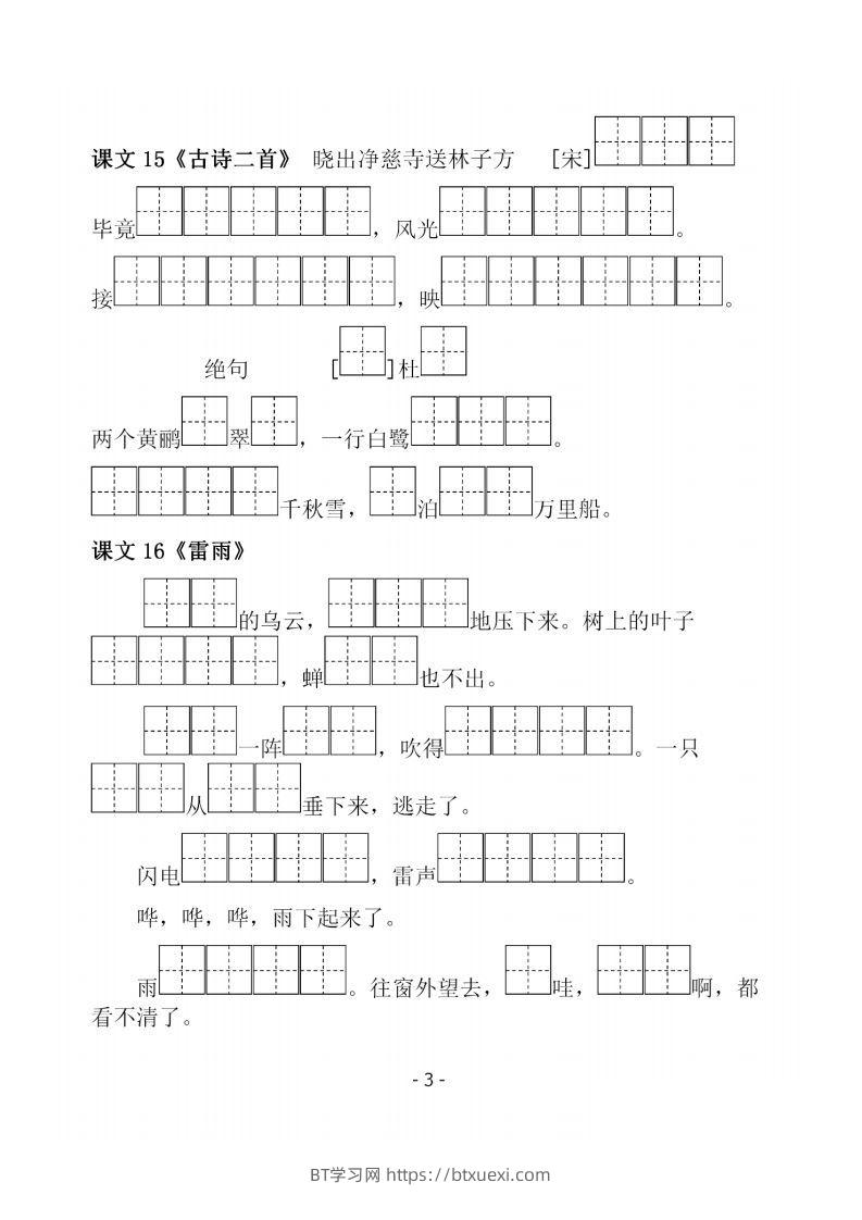 图片[3]-二下语文《必背必默写填空》-BT学习网
