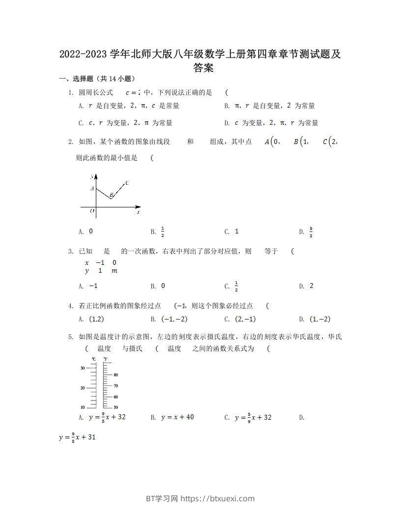 2022-2023学年北师大版八年级数学上册第四章章节测试题及答案(Word版)-BT学习网