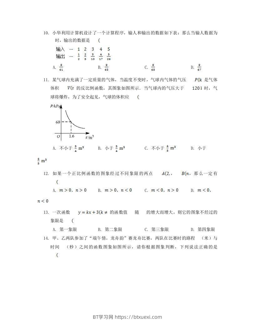 图片[3]-2022-2023学年北师大版八年级数学上册第四章章节测试题及答案(Word版)-BT学习网
