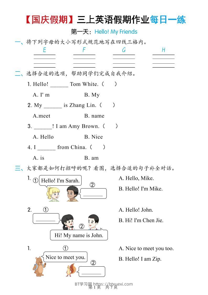 25秋季人教三上英语国庆假日作业每日一练-BT学习网