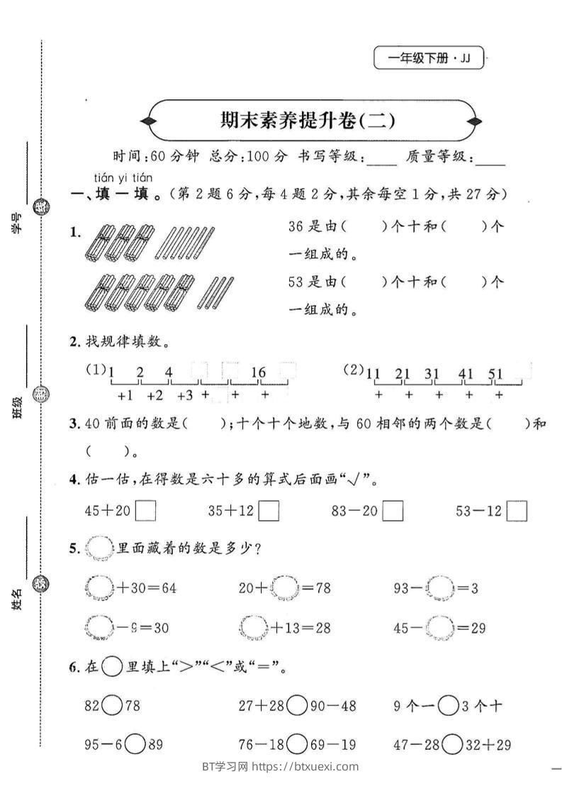 25春冀教版一下数学期末素养提升卷-BT学习网
