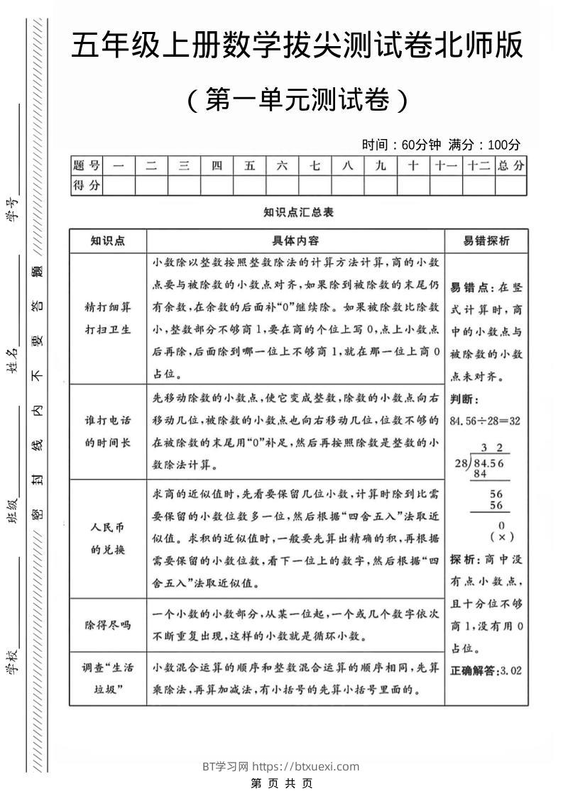 五年级上数学第一单元测试卷1《北师版》-BT学习网