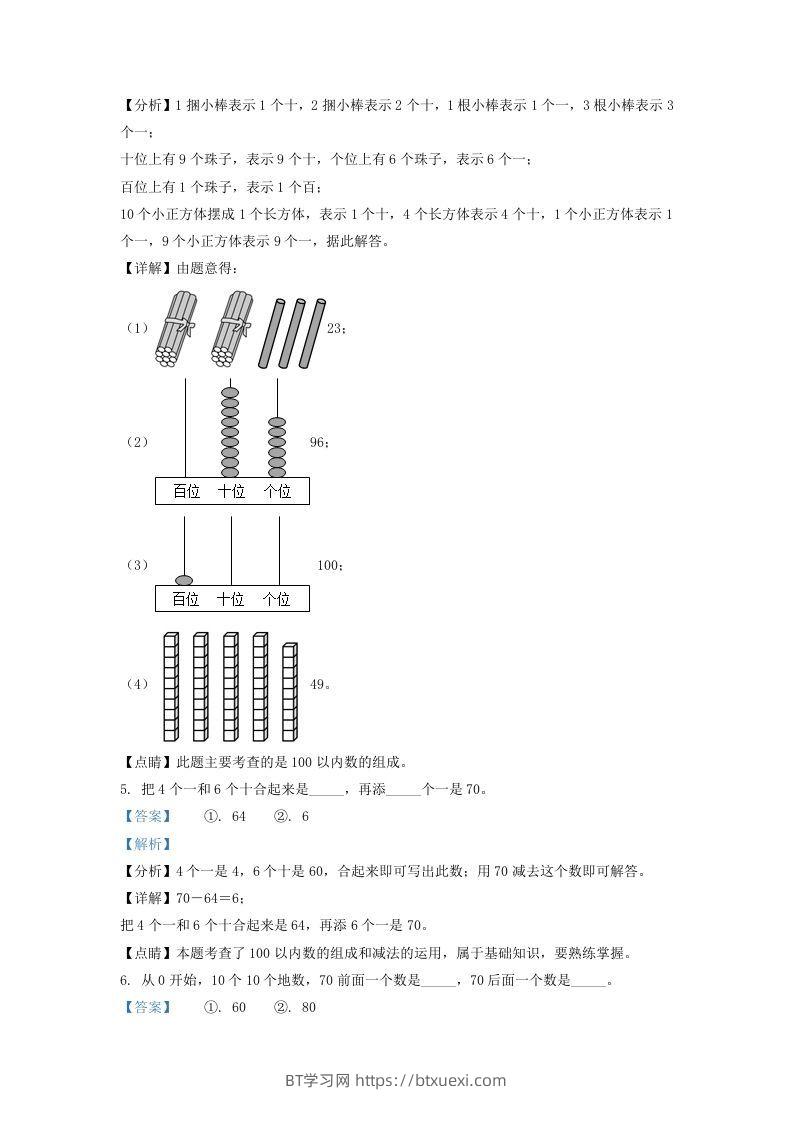 图片[3]-2020-2021学年江苏省南京市建邺区一年级下册数学期末试题及答案(Word版)-BT学习网