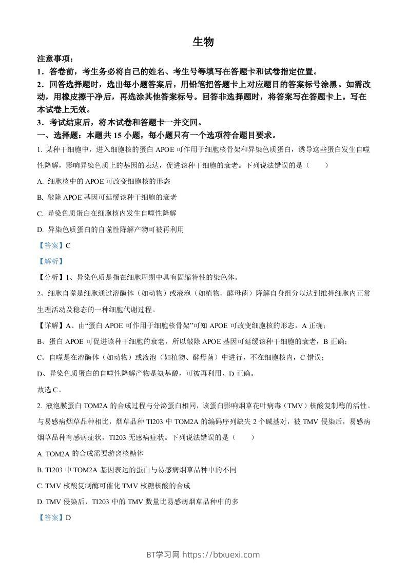 2022年高考生物试卷（山东）（含答案）-BT学习网