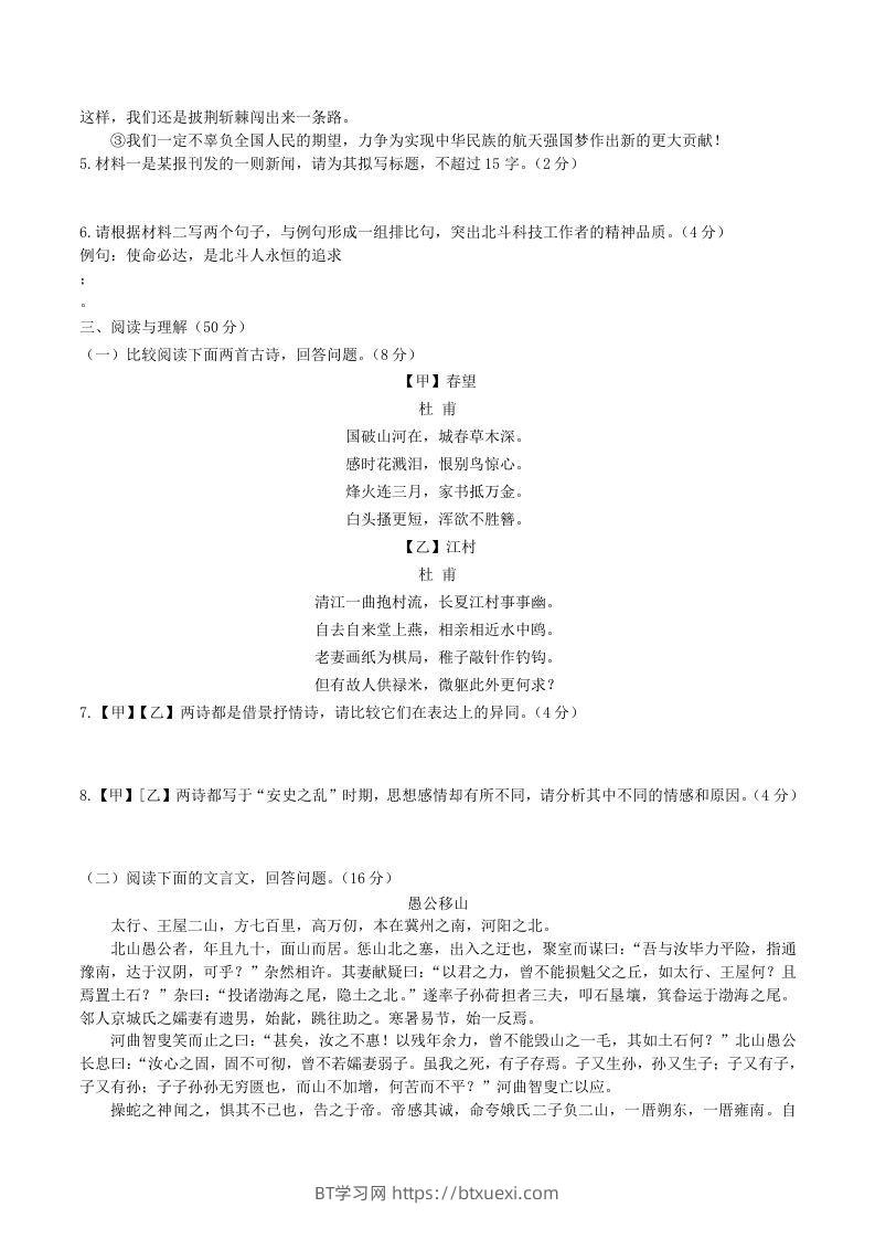 图片[2]-2023-2024学年统编版语文八年级上册第六单元质量检测试题及答案(Word版)-BT学习网